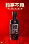 酱香酒赖茅酒产品文化海报设计