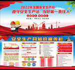 全国安全生产月