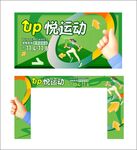 运动背景板