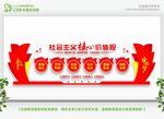社会主义核心价值观