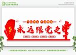 党建文化墙 
