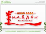 以人民为中心