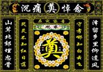 黑连体花圈奠字