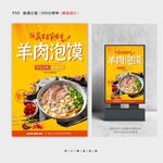 羊肉泡馍