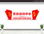 党建形象墙