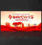 中国少年先锋队 建队纪念日