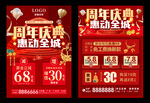店庆珠宝
