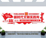 新时代文明实践所