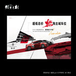 地产车位开盘主画面