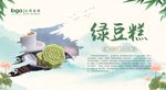 绿豆糕