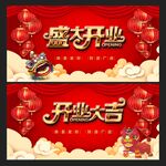 开业