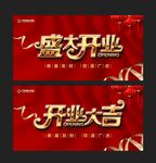 开业 