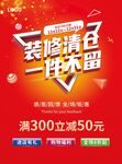 装修清仓