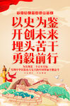以史为鉴