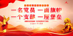 一名党员