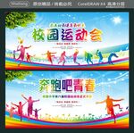 校园运动会 