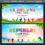 第五届校园运动会  