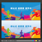 运动会
