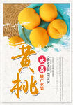 黄桃