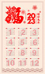 2023年日历图片