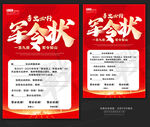军令状