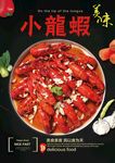 小龙虾