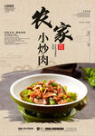 农家小炒肉