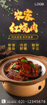 农家红烧肉