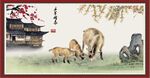 三阳开泰