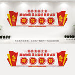 政协委员之家