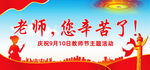 老师您辛苦了