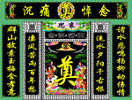 绿连体八仙