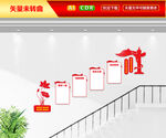 党建楼梯文化墙