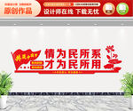情为民所系才为民所用