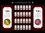 24节气图片