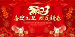 喜迎元旦