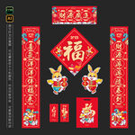 2023兔年春联对联