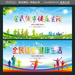 全民徒步 健康生活 