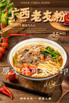 广西老友粉
