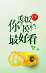 简约美食海报  