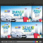 双十一购车