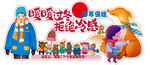帽子与围巾