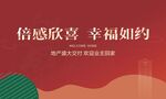 中式高端简约地产交付