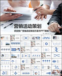 营销活动策划PPT