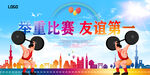 举重