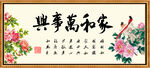 家和万事兴