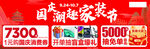国庆海报