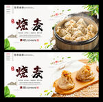烧麦