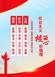 社会主义核心价值观海报