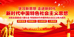新时代中国特色社会主义思想